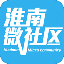 淮南微社区appv4.2.3 最新版