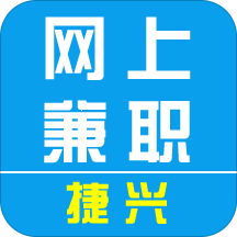 捷兴网上兼职手机版v1.1 最新版