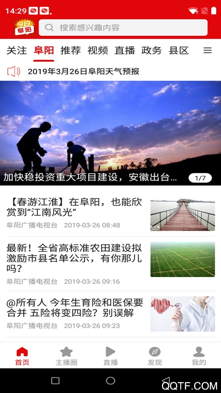 今日阜阳客户端 v2.9.5 最新版1