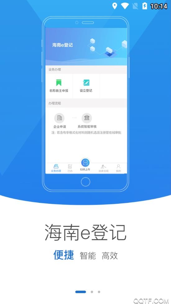 海南e登记app手机版vR2.2.34.0.0094 最新版