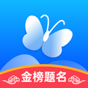 蝶变志愿appv3.8.5 安卓版