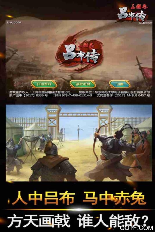 三国志吕布传九游版 v100.15.1 uc版2