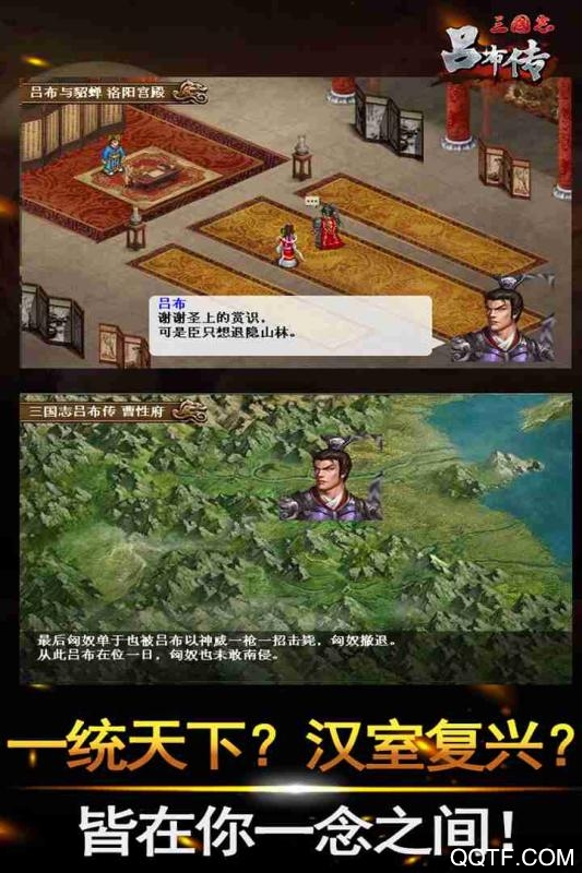 三国志吕布传九游版 v2.0.44 uc版5