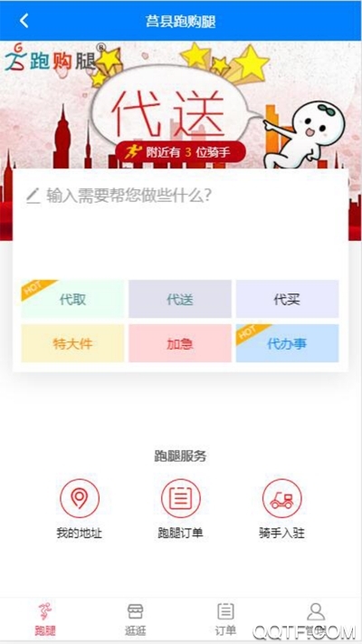 跑购腿app官方版 v1.0.11 最新版3