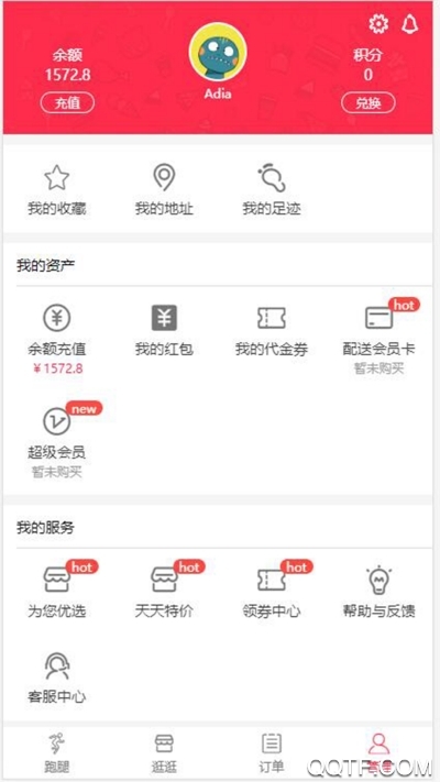 跑购腿app官方版 v1.0.11 最新版4