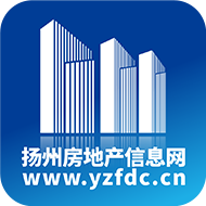 扬州房地产信息网二手房客户端v2.4.3 最新版
