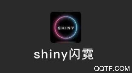 Shiny罻app°