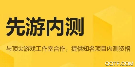 腾讯先游下载安装2022最新版本-腾讯先锋云游戏app官方版(原腾讯先游)