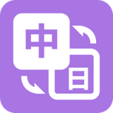 优学日语翻译app最新版v1.0 官方版