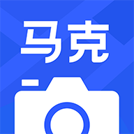 马克相机appv9.9.2 手机版