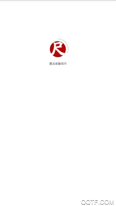 墨龙阁鲁班尺app手机版v1.1 安卓版
