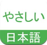 简明日语app安卓版