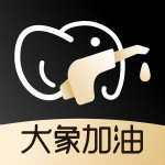 大象加油app免费版v1.00.0 最新版