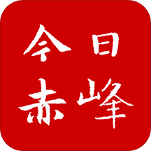 今日赤峰app官方版v1.0.9 最新版