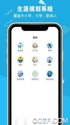 (ѧҵְҵ滮)ֻv1.1.4 ׿