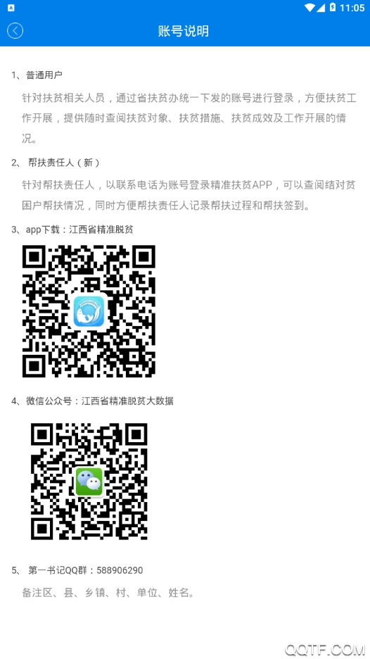 江西精准帮扶(原精准脱贫)app安卓版v1.5.70 手机版