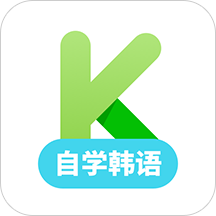 韩语自学app官方版v1.0.1 安卓版