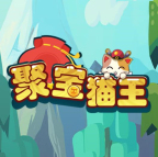 聚宝猫王游戏红包版v1.0 分红版