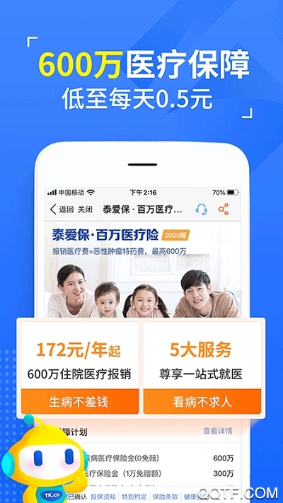 泰康在线app截图2