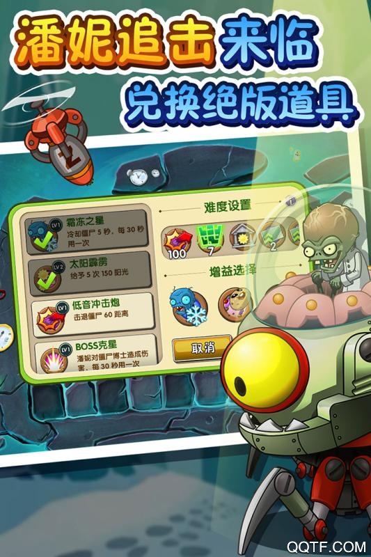 pvz逊by马浩腾安卓版