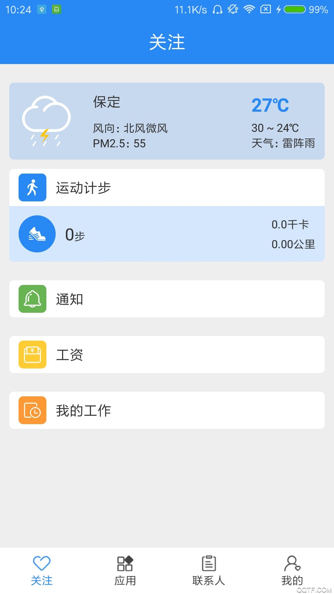 陕西交通职业技术学院app安卓版 v6.1.0.10 最新版2