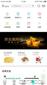 中国农业银行app最新版v8.0.0 安卓版