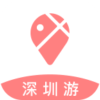 拾柴深圳游app官方版v1.3.1 手�C版