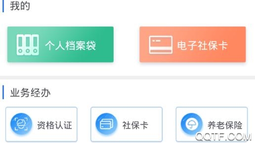 哈尔滨智慧人社app2020最新版