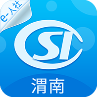 渭南智慧人社个人网上服务系统平台app2021最新版v2.9.9.2 官方版