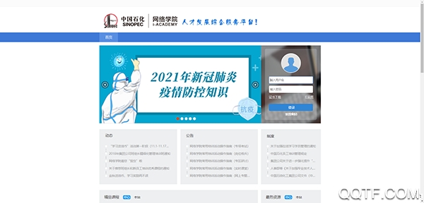 半岛体育app中国石化网络学院移动学习手机客户端(图3)