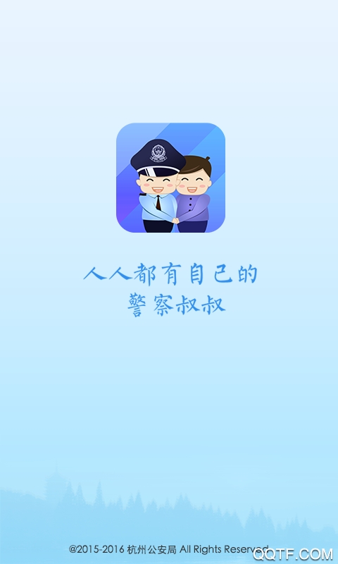 警察叔叔app安卓版 v3.14.11 最新版1