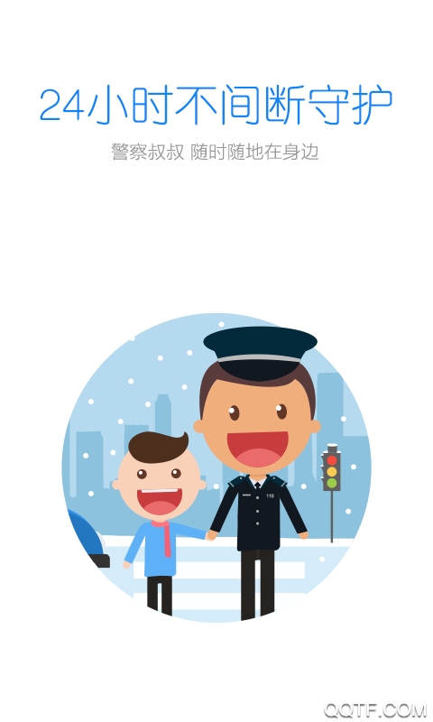 警察叔叔app安卓版 v3.14.11 最新版3