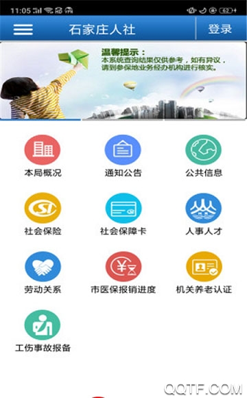 石家庄人社待遇资格认证app安卓版v2.0.6 官方版