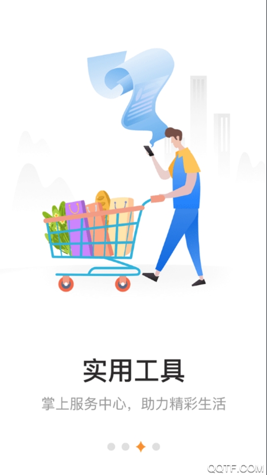 爱山东烟台一手通app安卓版v6.8.1 最新版