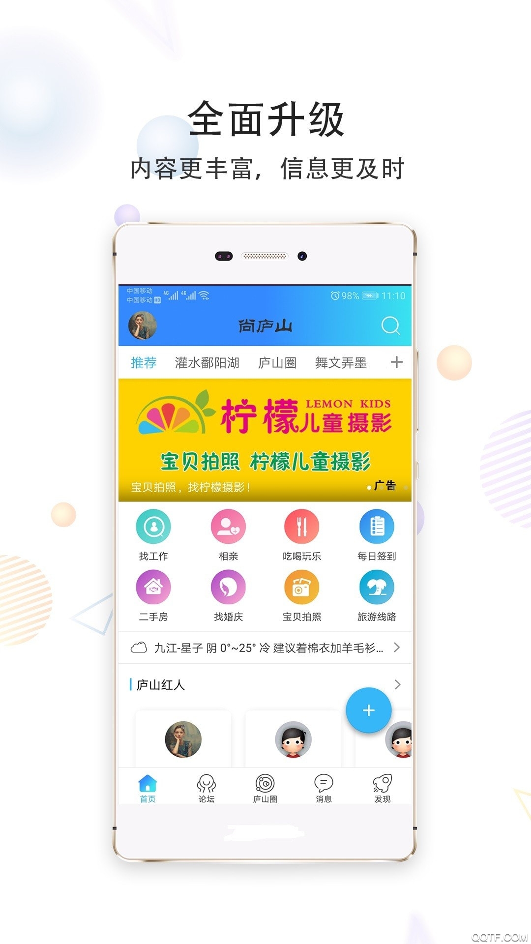 尚庐山app v5.17 安卓版3