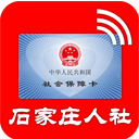 石家庄人社一体化服务平台 v1.2.27 最新版安卓版