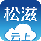 云上松滋app官方版v1.0.9 安卓版