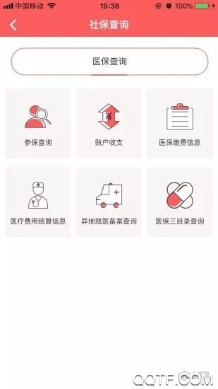 贵州医保缴费服务平台 v2.0.4 安卓版1