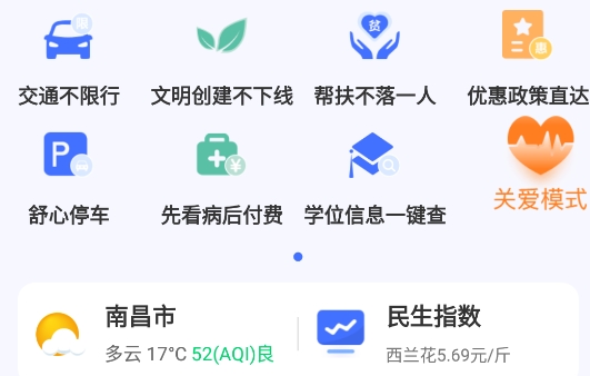 i南昌app安卓版