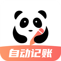 熊猫记账手机版v2.0.8.8 最新版