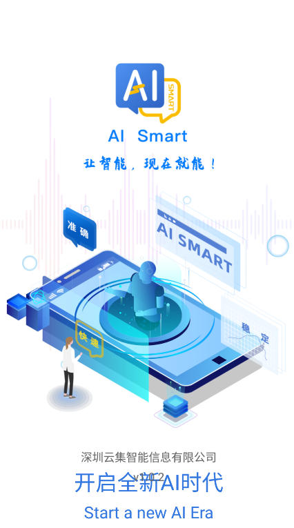 AI Smart°v1.0.2 ׿
