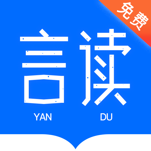 言读免费小说app最新版v1.5 安卓版