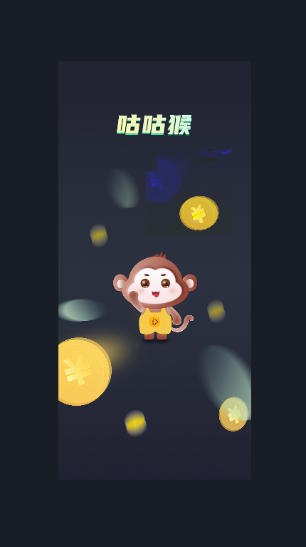 咕咕猴app红包版v1.0.0 最新版