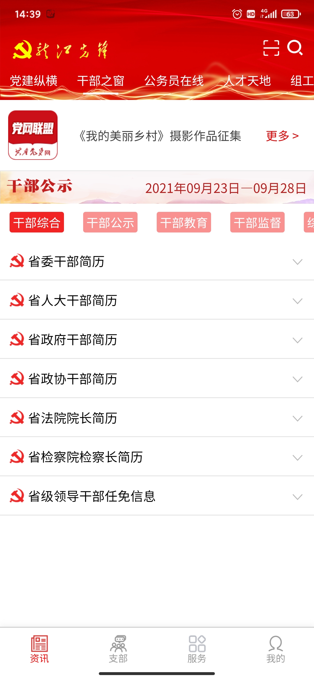 龙江先锋app手机版 v1.0.56 最新版3