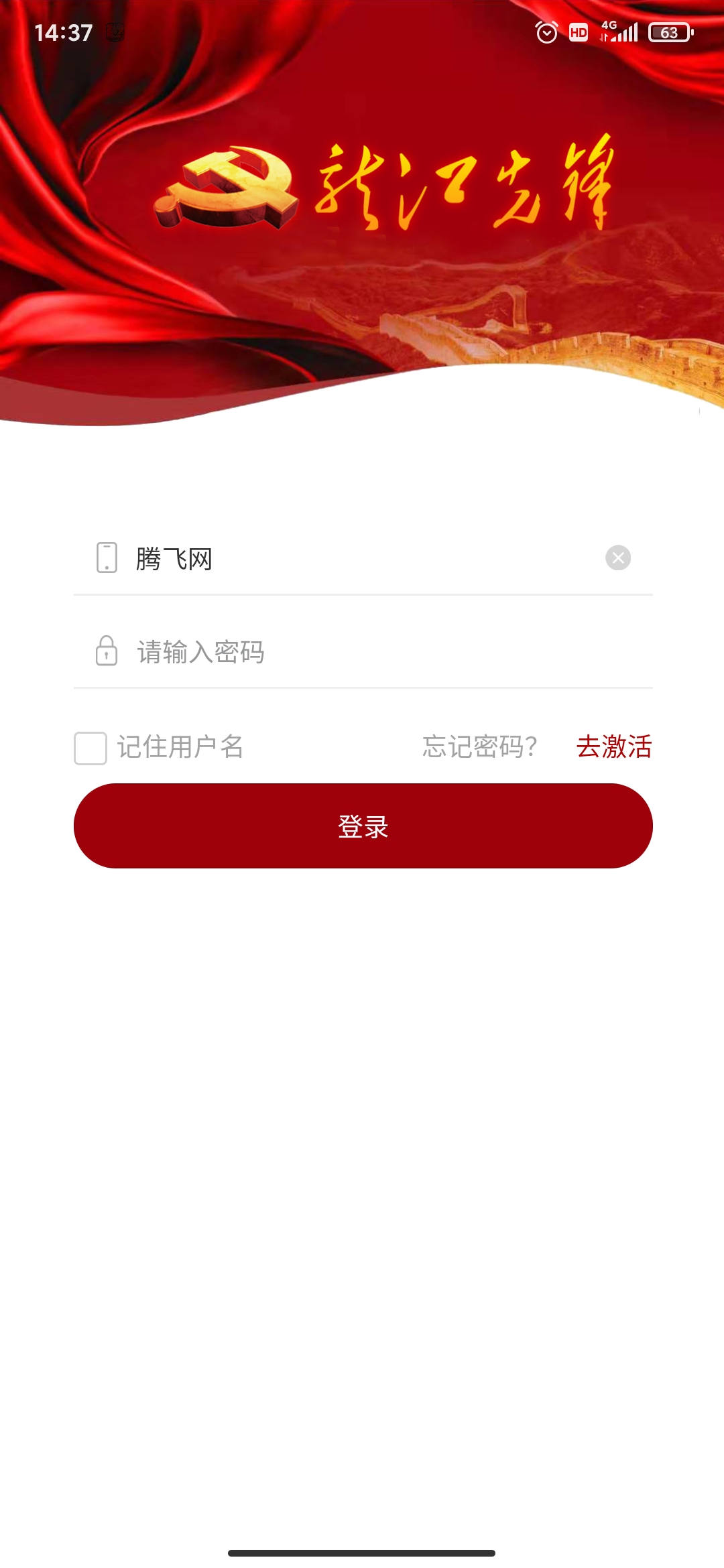 龙江先锋app手机版 v1.0.56 最新版2