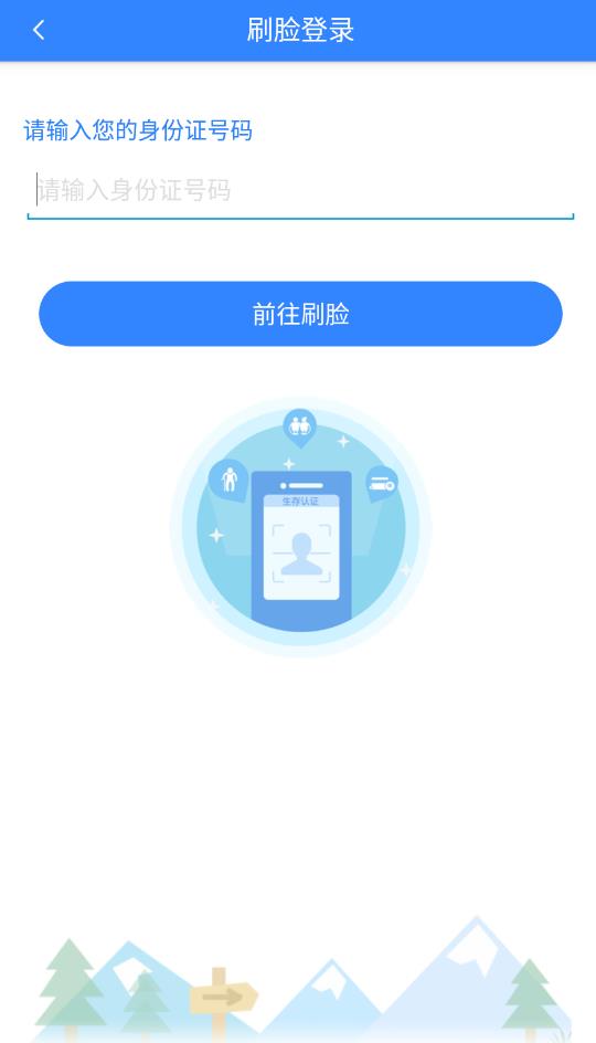 哈尔滨智慧人社app2022最新版v3.0.14 手机版
