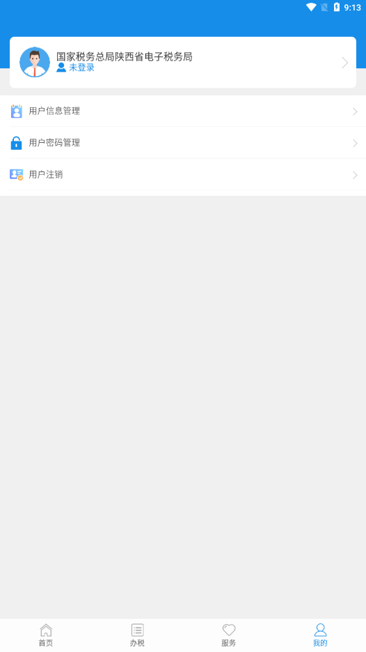 陕西税务app客户终端v1.6.3 安卓版
