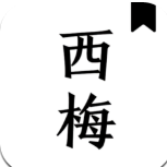西梅小说app安卓版v1009 最新版
