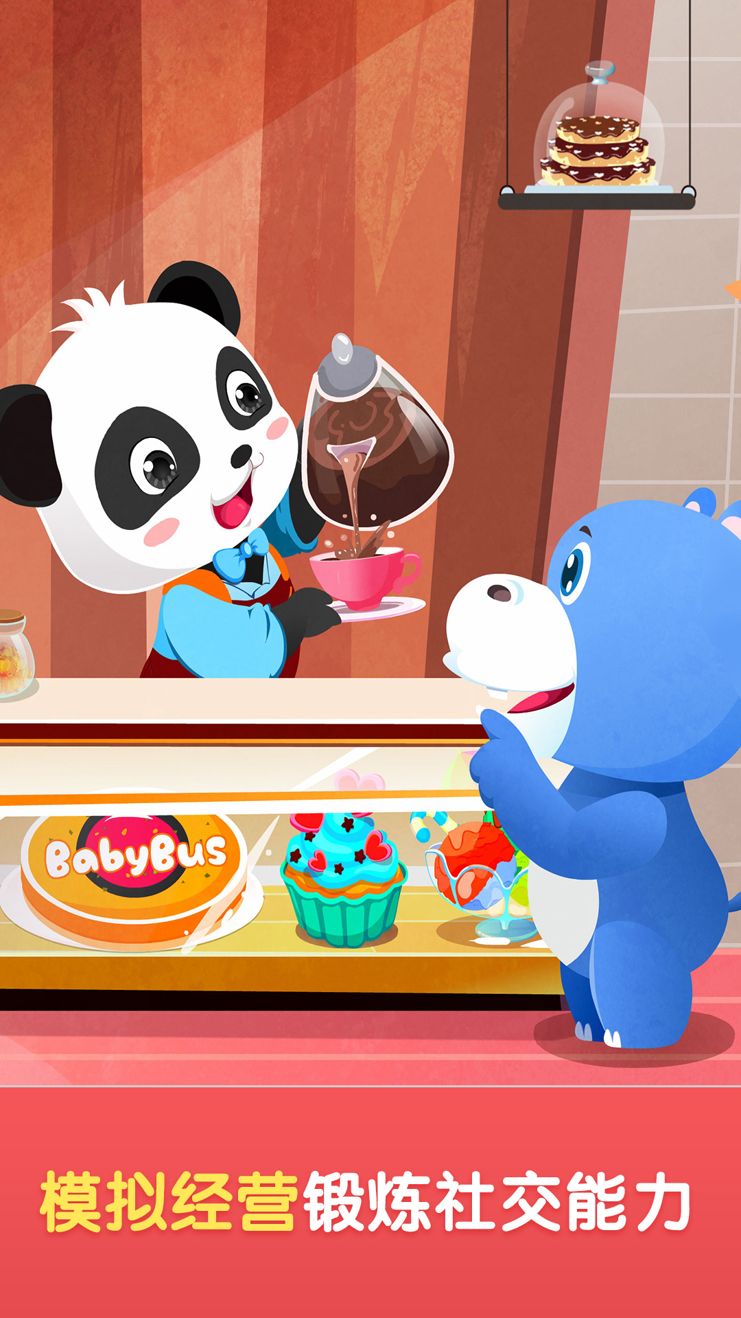 ʿϷ(Baby Panda World)v10.00.34.00 °