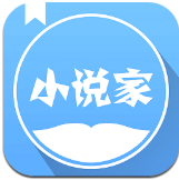 小说家app手机版v1.8 安卓版